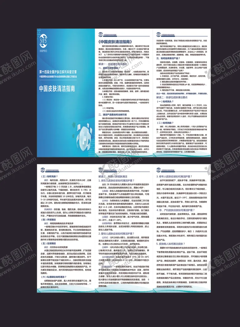 编号：27192605052310282535【酷图网】源文件下载-中国皮肤清洁指南三折页