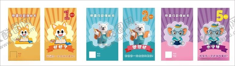 编号：99406203312248508876【酷图网】源文件下载-积分卡