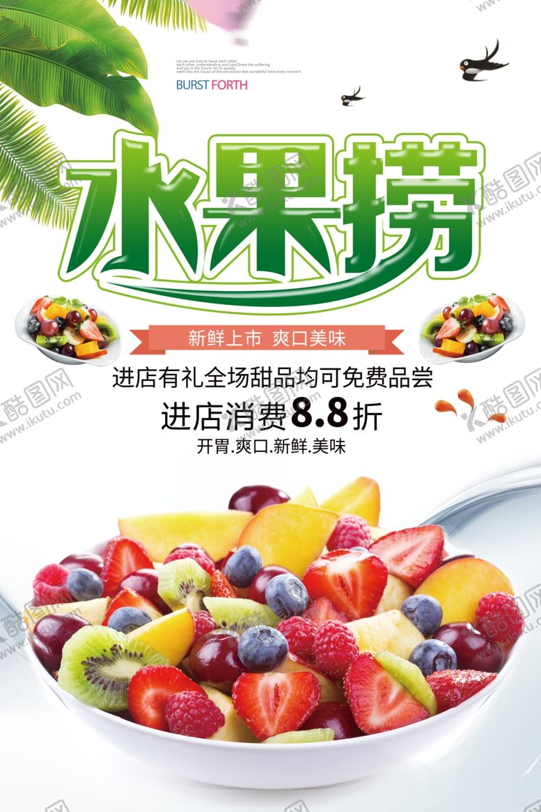 编号：21931609242351586041【酷图网】源文件下载-水果捞