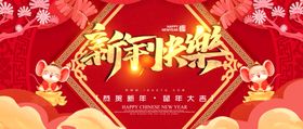 新年快乐