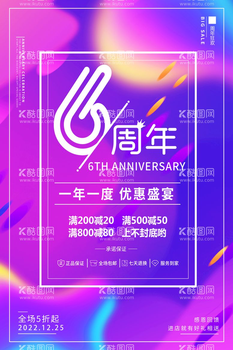 编号：54081711160636403252【酷图网】源文件下载-周年庆