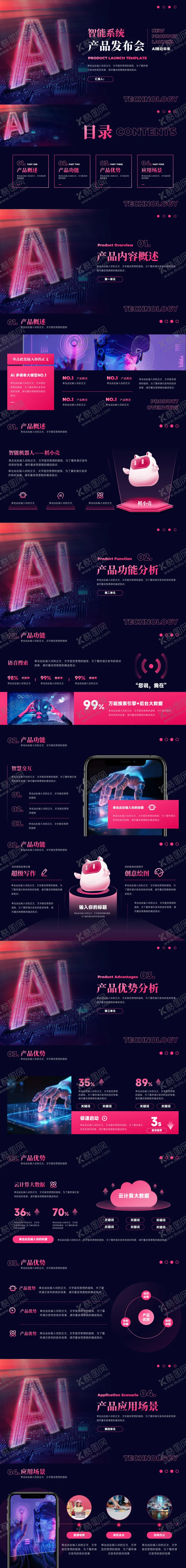 编号：97560608251511439836【酷图网】源文件下载-AI智能系统品产品发布会PPT