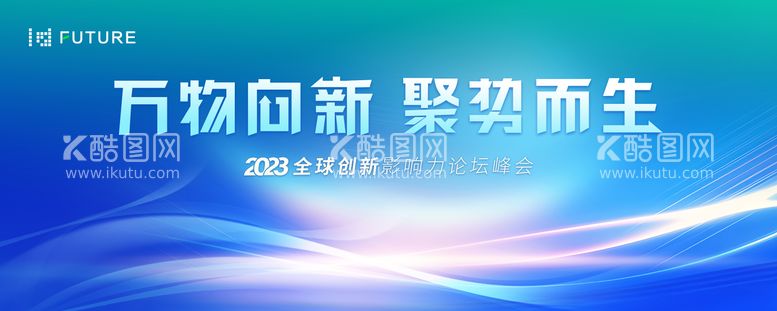 编号：78527312030438096224【酷图网】源文件下载-峰会论坛会议科技发布会主形象