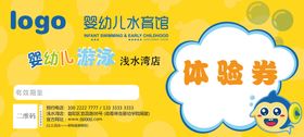 编号：59870609240900121503【酷图网】源文件下载-游泳券