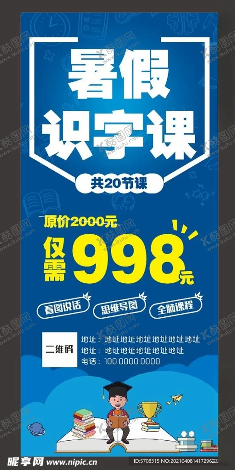 编号：76079003142228115878【酷图网】源文件下载-暑假识字课