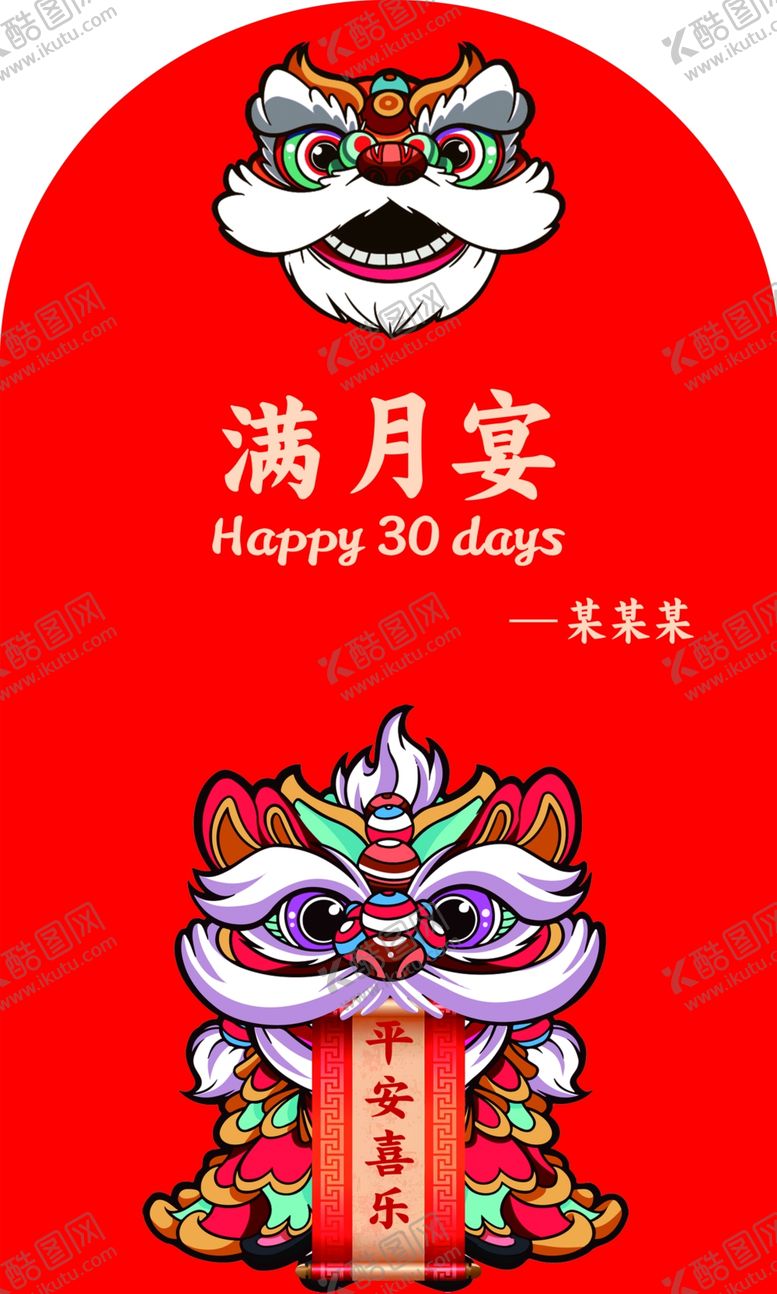 编号：76678201280038183748【酷图网】源文件下载-满月宴