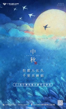 中秋节日海报