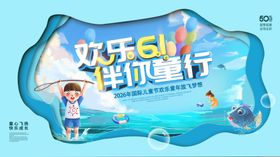 儿童节活动61展板背景海报