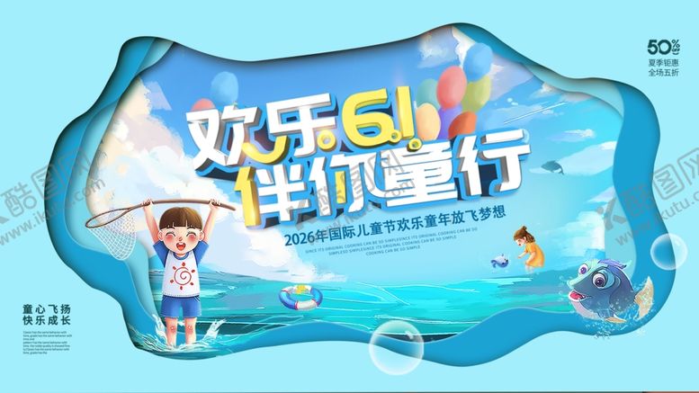 儿童节活动61展板背景海报
