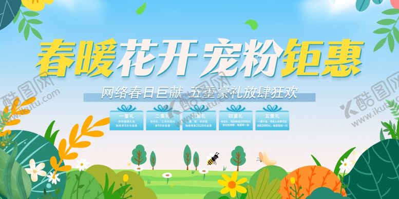 编号：36332504301441086088【酷图网】源文件下载-春暖花开