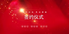 简约腾飞2021签约仪式