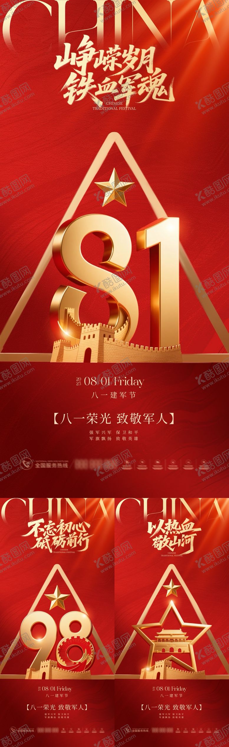 编号：91906807211307081304【酷图网】源文件下载-八一建军节红金系列海报