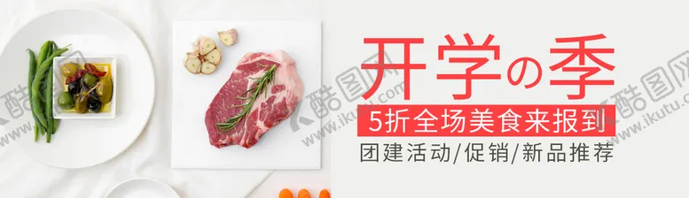编号：03817209130551547916【酷图网】源文件下载-开学季
