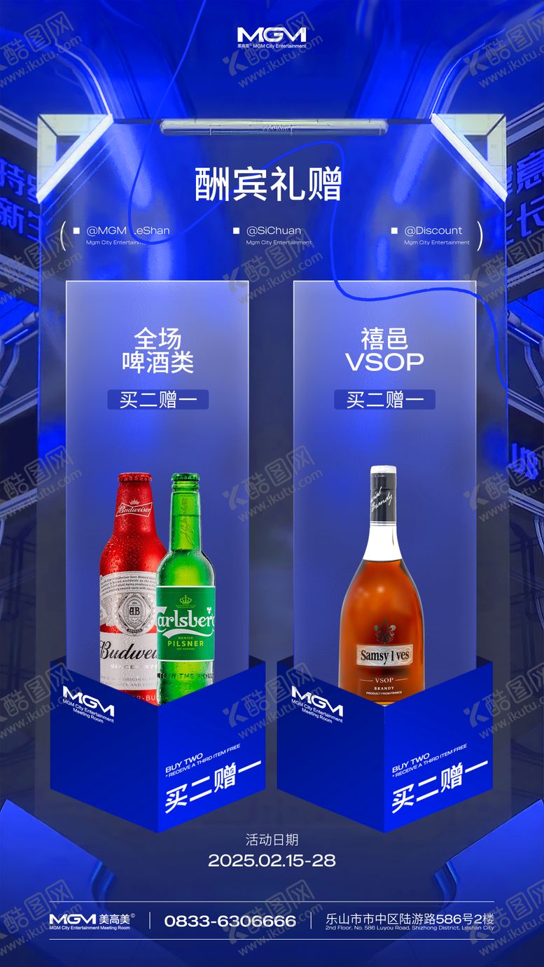 编号：88281911172042574613【酷图网】源文件下载-酒吧酬宾礼赠买二赠一酒水海报