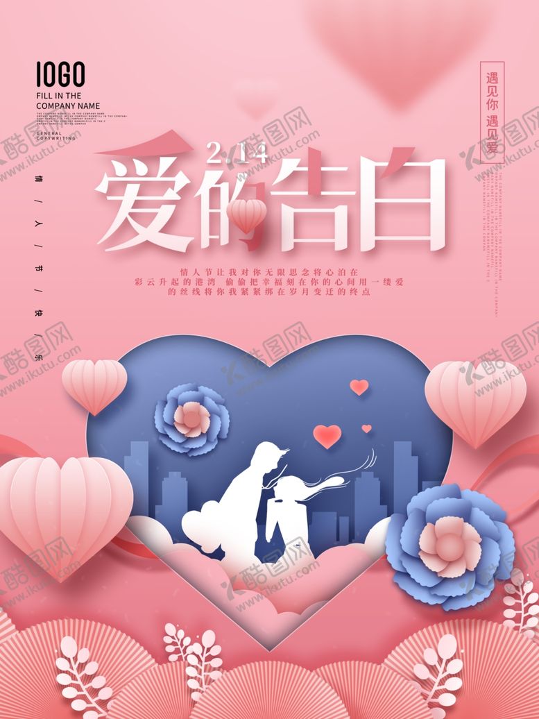 编号：58923512292000197383【酷图网】源文件下载-浪漫情人节单图
