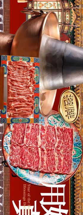 老北京铜锅涮肉海报