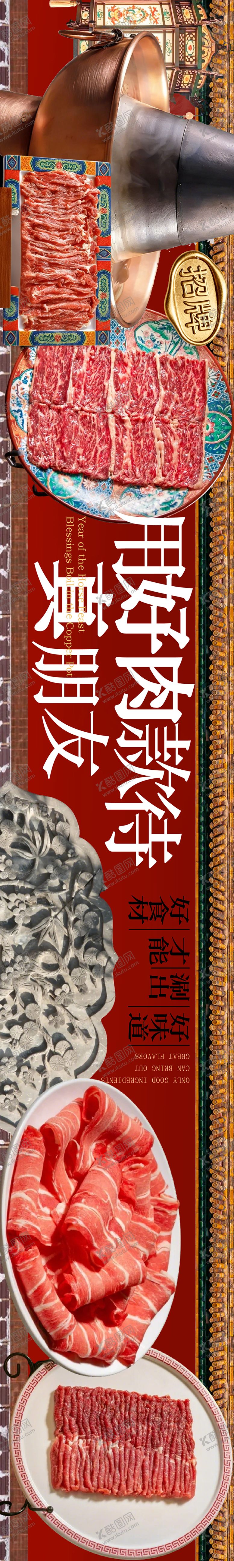 编号：65501602220233552505【酷图网】源文件下载-老北京铜锅涮肉海报