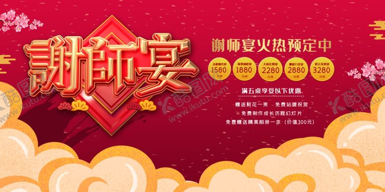 编号：46260410071538196565【酷图网】源文件下载-谢师宴海报