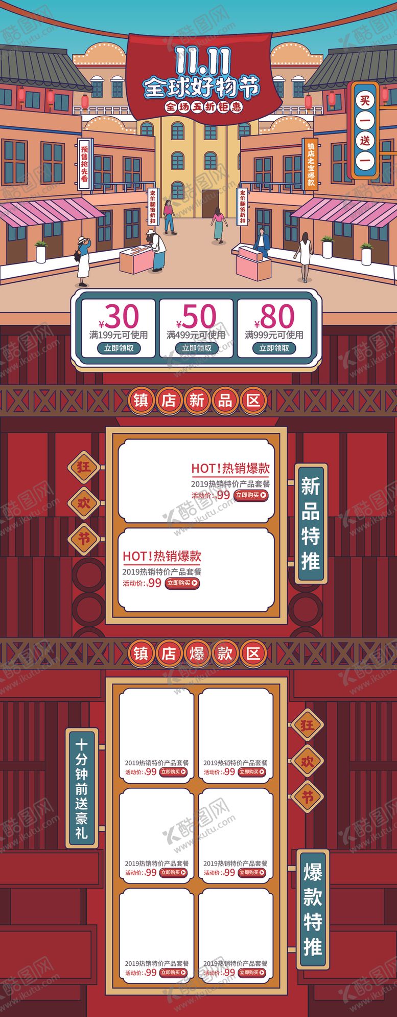 编号：75453105052019047630【酷图网】源文件下载-购物节海报详情页