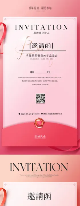 520情人节医美美业 