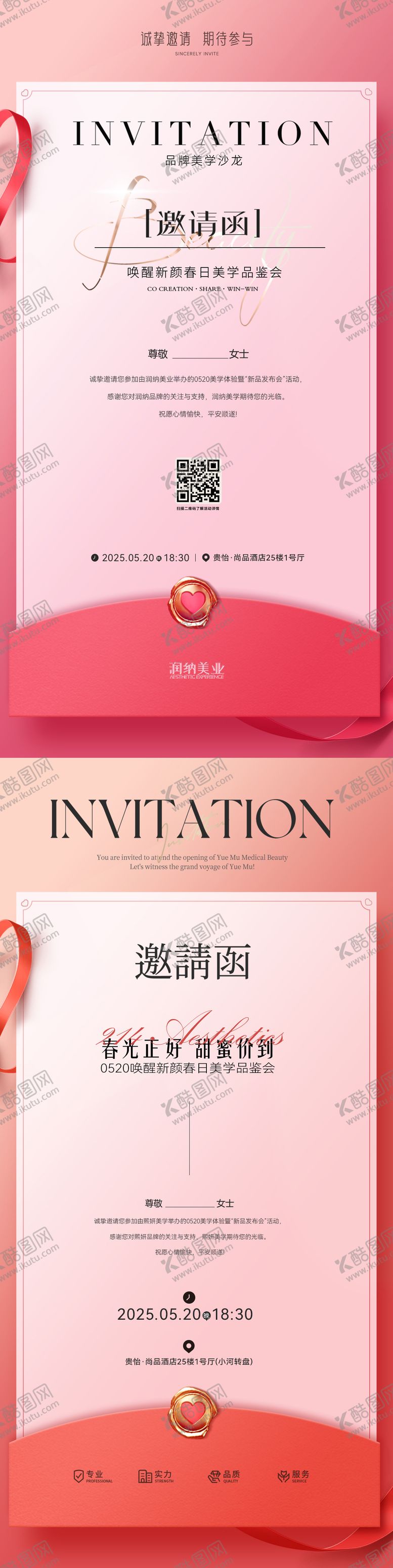 编号：70774507301124049108【酷图网】源文件下载-520情人节医美美业 