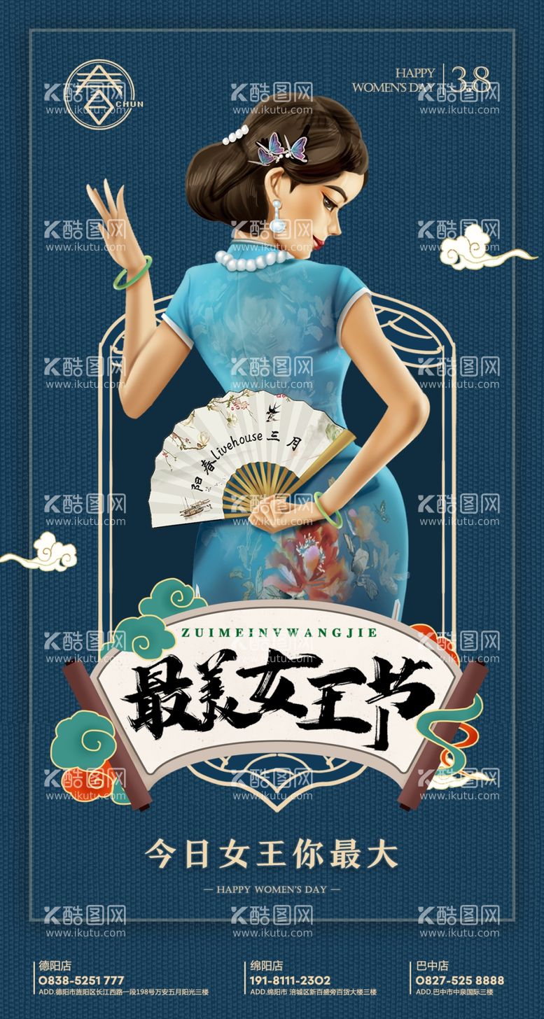 编号：15854602040330298531【酷图网】源文件下载-女王节海报