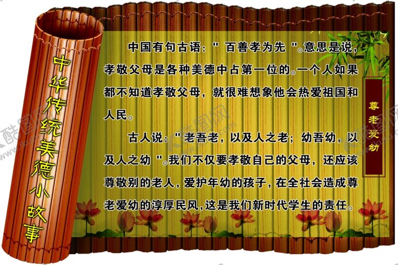 编号：55957009202012492697【酷图网】源文件下载-尊老爱幼