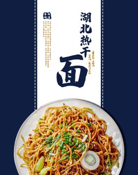 热干面