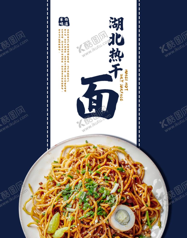 编号：15384007121148048696【酷图网】源文件下载-热干面