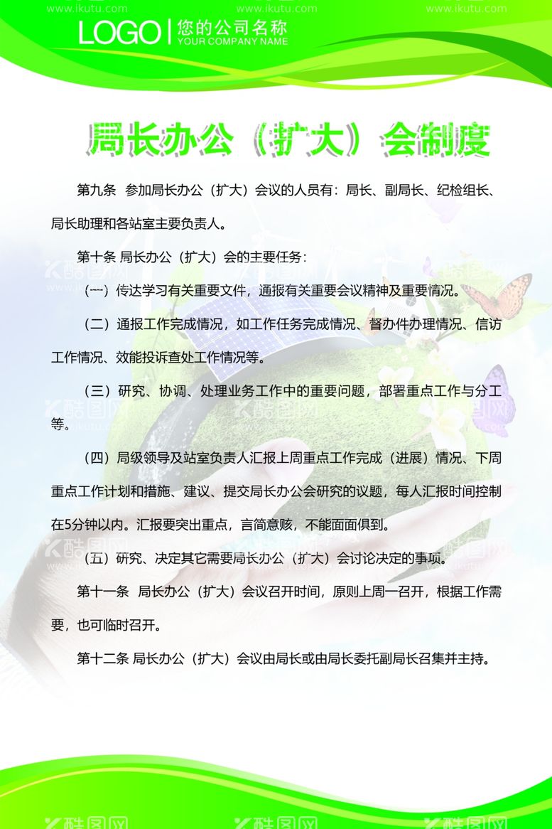 编号：17266803140154569270【酷图网】源文件下载-局长办公（扩大）会