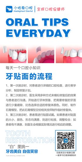 牙齿贴面详情页