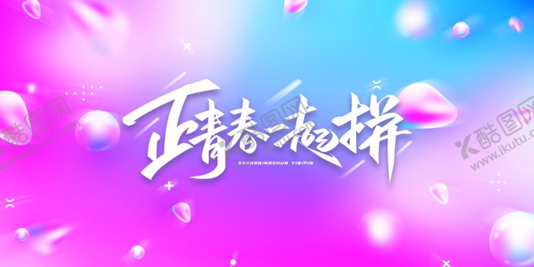 编号：73178005131510309140【酷图网】源文件下载-彩色背景