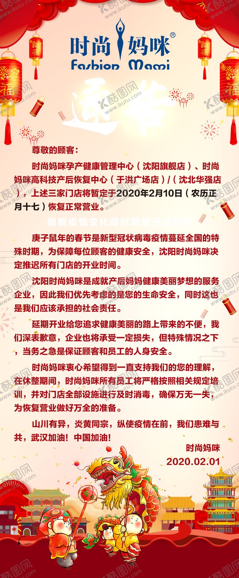 编号：35232004281104387282【酷图网】源文件下载-通告