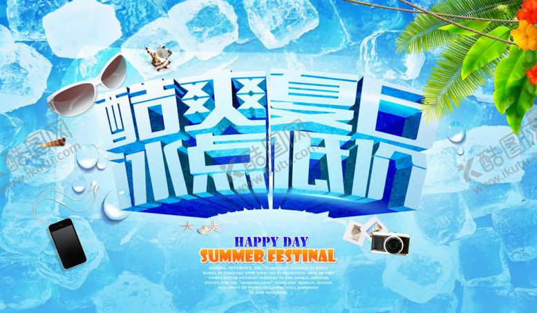 编号：81688907051135202895【酷图网】源文件下载-夏天来了