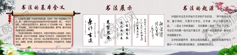 编号：28040110112039436576【酷图网】源文件下载-书法校园展板