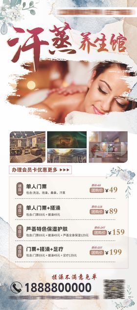 创意汗蒸按摩足浴足疗SPA宣传海报