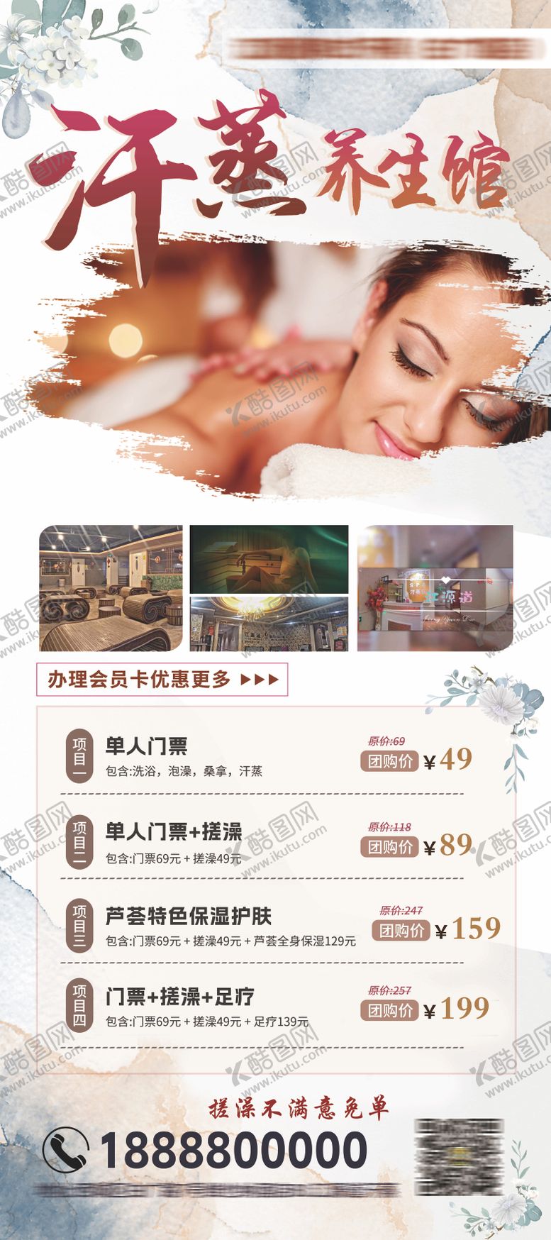 编号：57199406152002134414【酷图网】源文件下载-创意汗蒸按摩足浴足疗SPA宣传海报