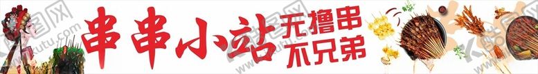 编号：52645402211110458064【酷图网】源文件下载-串串灯箱