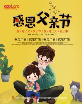 感恩父亲节