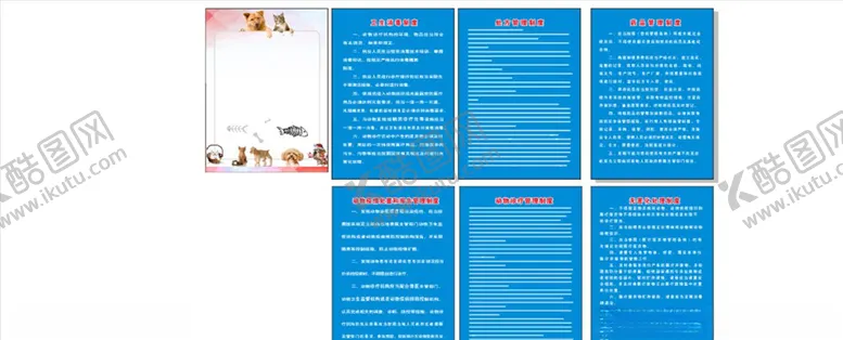 编号：65304104200818566524【酷图网】源文件下载-宠物店制度