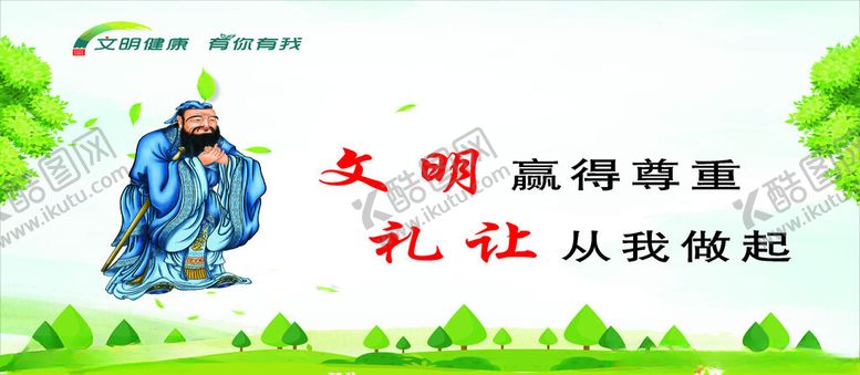 编号：84820601271417586313【酷图网】源文件下载-讲文明礼让宣传栏