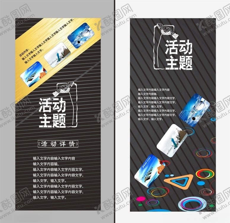 编号：62495407062038145848【酷图网】源文件下载-促销展架