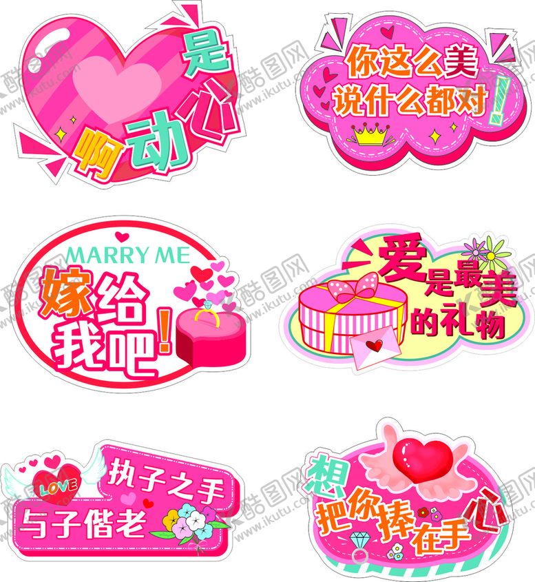 编号：39112601191803186401【酷图网】源文件下载-情人节婚礼求婚手举牌