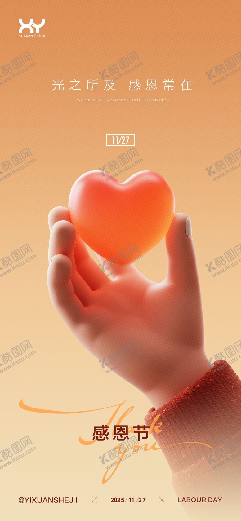 编号：93120011030309126132【酷图网】源文件下载-感恩节节日海报