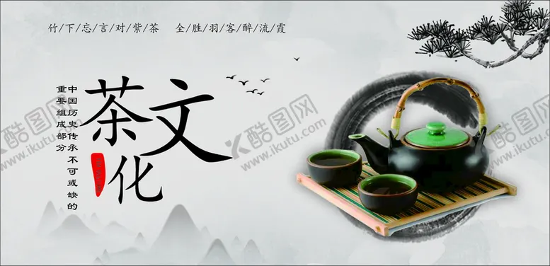 编号：19345009201924057193【酷图网】源文件下载-茶文化海报