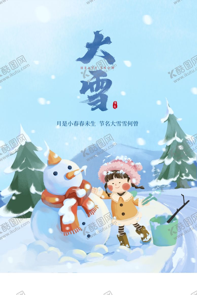 编号：64921201240456401319【酷图网】源文件下载-大雪