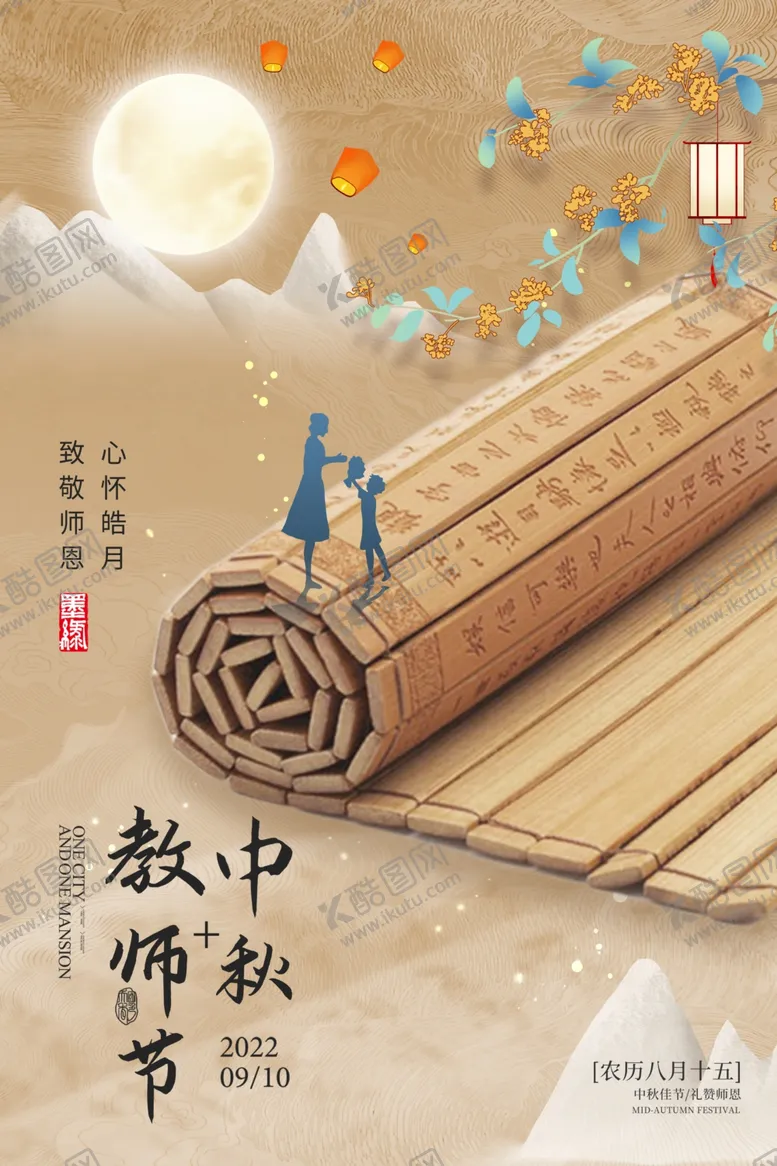 编号：30135602171823579921【酷图网】源文件下载-中秋节