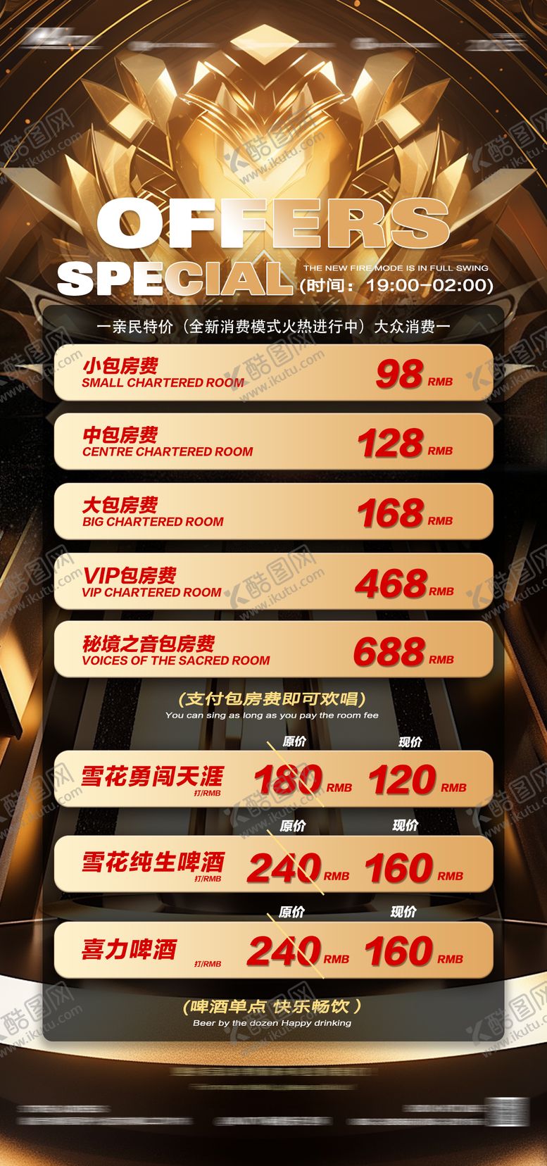 编号：80606502101532391893【酷图网】源文件下载-酒水套餐