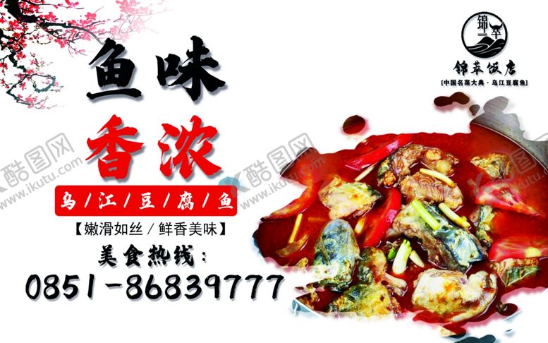编号：18128107011636575837【酷图网】源文件下载-乌江豆腐鱼鲢鱼江团仔鲢