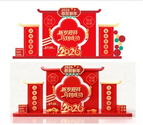 马年新年元旦春节喜庆装饰设计